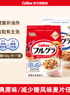 【囤货】卡乐比水果坚果燕麦片2袋早餐懒人即食冲饮谷物便捷食品