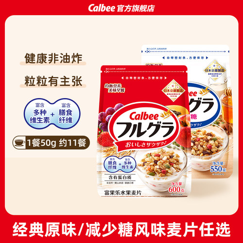 卡乐比水果麦片即食冲饮谷物