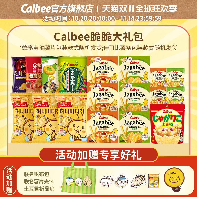 【Calbee脆脆大礼包】卡乐比薯条薯片膨化零食休闲解馋小吃YS