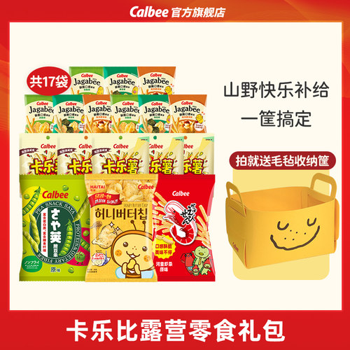 卡乐比零食礼包蜂蜜黄油薯片佳可比薯条露营零食好吃膨化休闲小吃