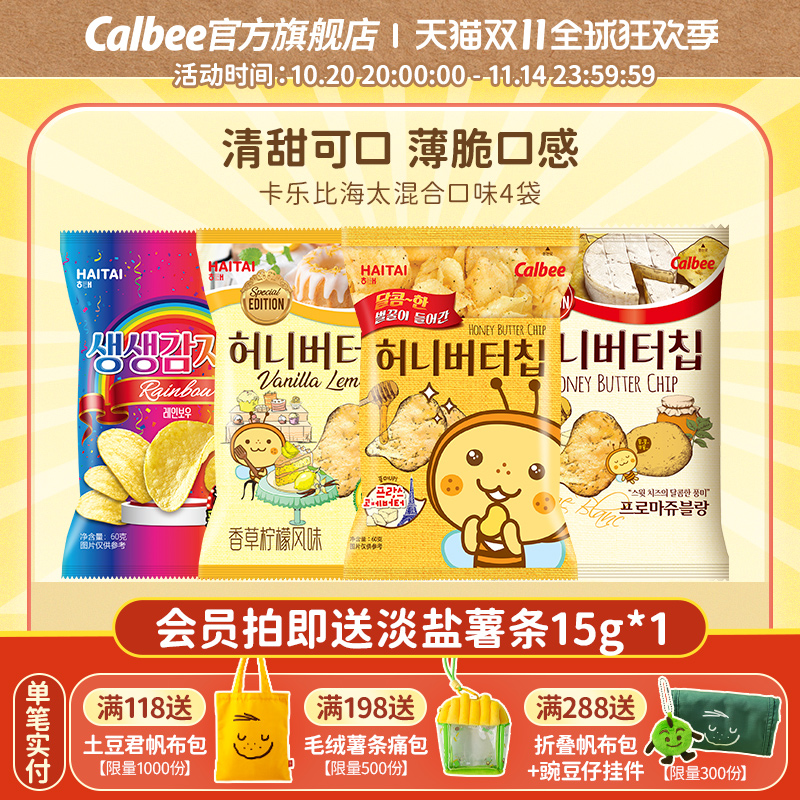 海太薯片4包卡乐比蜂蜜黄油奶酪彩虹黑松露韩国进口休闲零食小吃