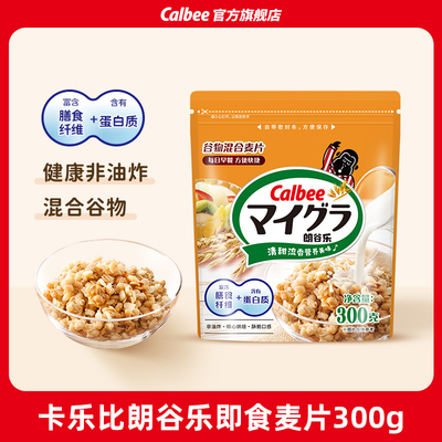 【新品】卡乐比朗谷乐谷物混合麦片即食营养早餐速食冲泡健身代餐