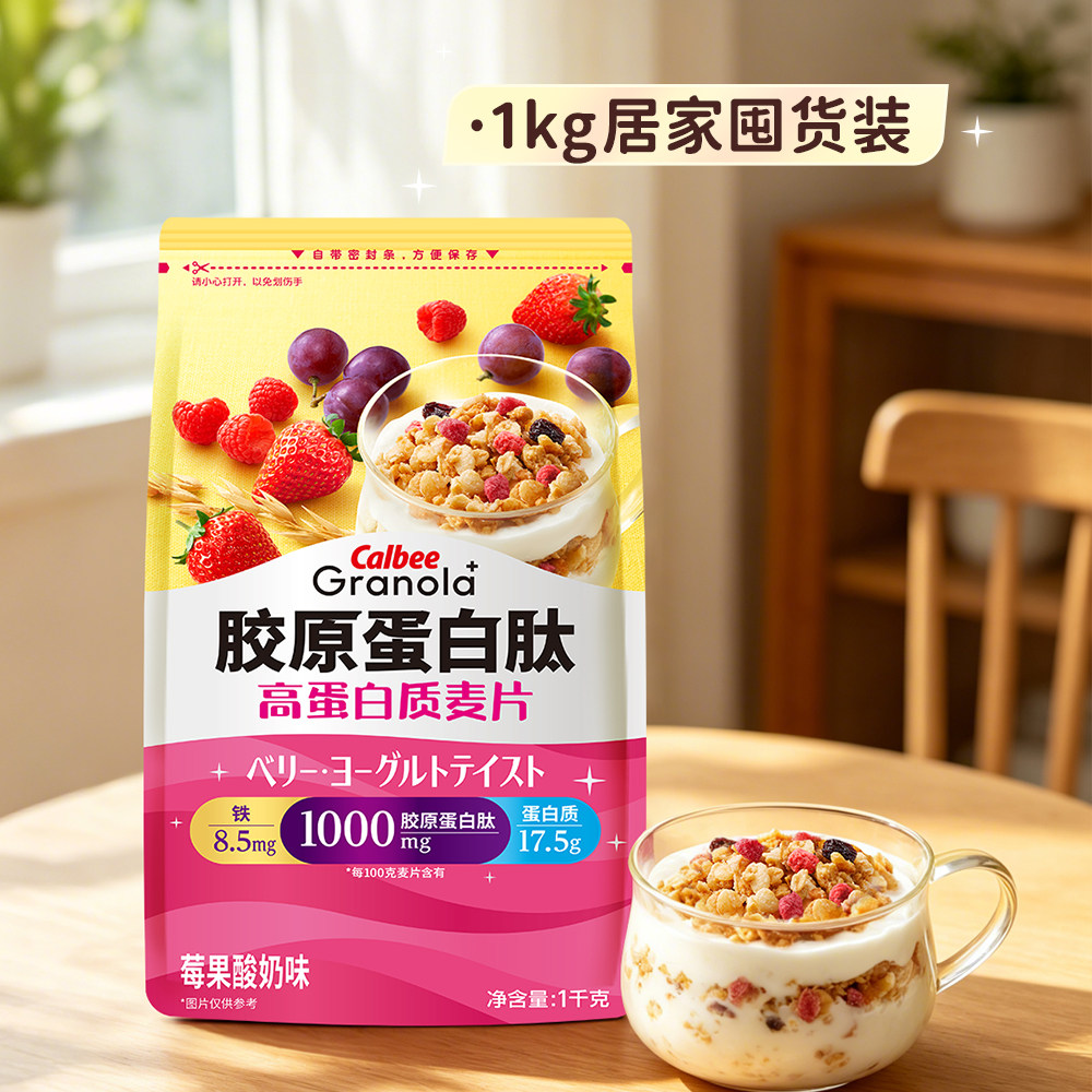 卡乐比胶原蛋白肽高蛋白质麦片1kg即食冲泡营养谷物早餐图片