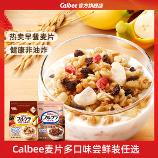 卡乐比水果燕麦片早餐冲饮泡坚果谷物巧克力酸奶可可莓速食营养