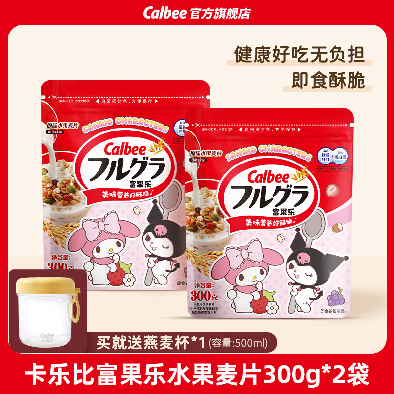 Calbee三丽鸥家族系列富果乐原味水果麦片300g*2营养谷物即食早餐图片