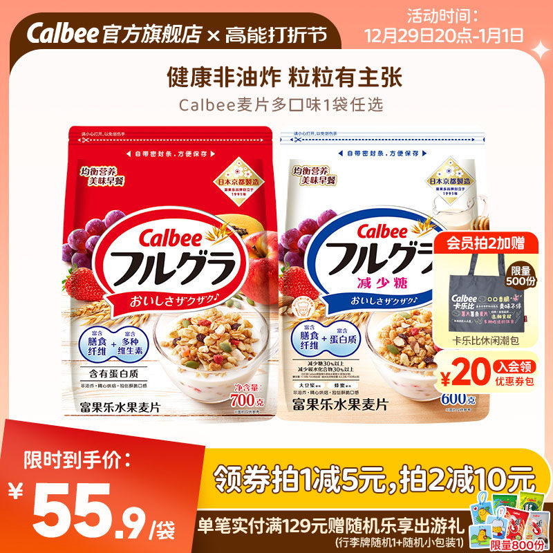 卡乐比水果麦片原味进口即食冲饮早餐谷物健康营养燕麦1袋装BY