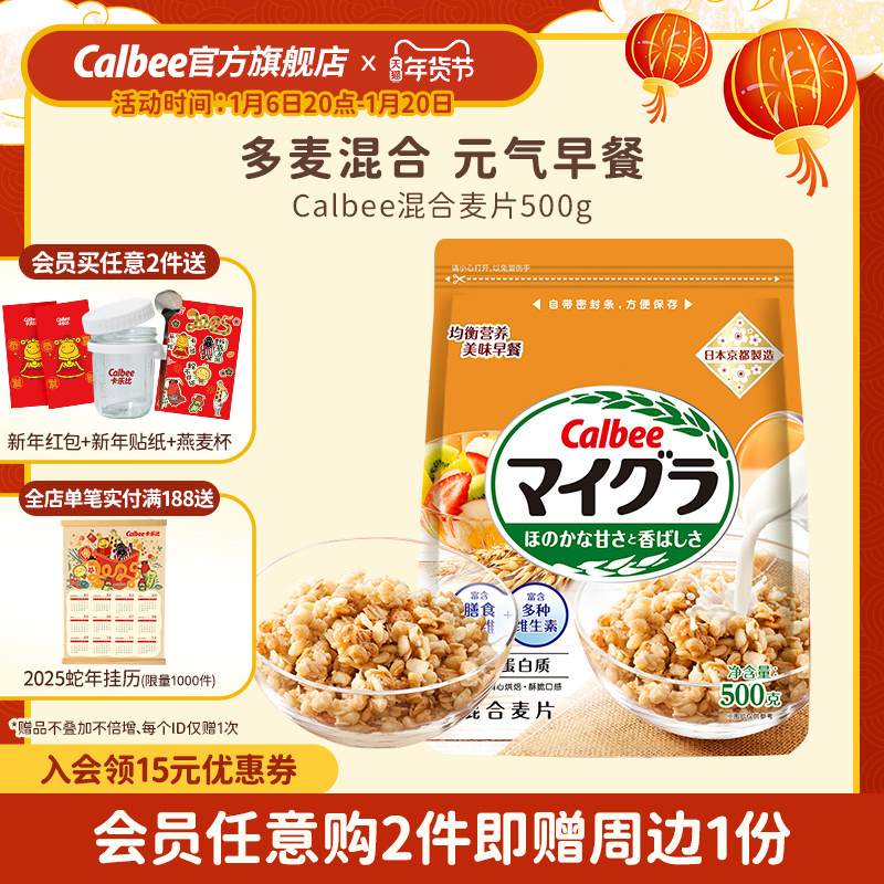 卡乐比混合燕麦片即食冲泡营养谷物速食早餐进口冲饮