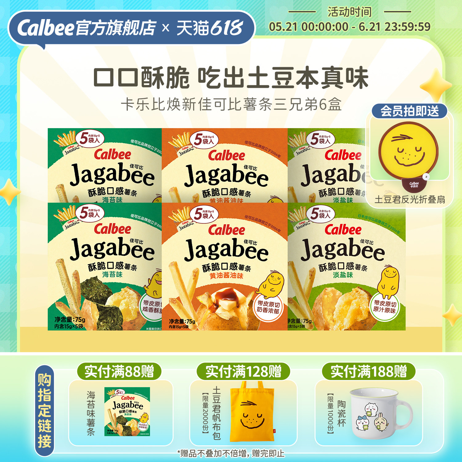 卡乐比佳可比薯条淡盐味黄油酱油海苔6盒零食好吃膨化休闲小吃