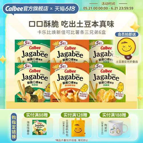 卡乐比佳可比薯条淡盐味黄油酱油海苔6盒零食好吃膨化休闲小吃
