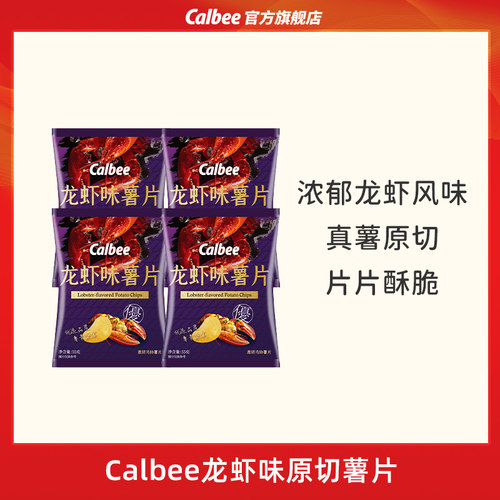 卡乐比龙虾味薯片土豆原切酥脆解馋零食休闲膨化小吃