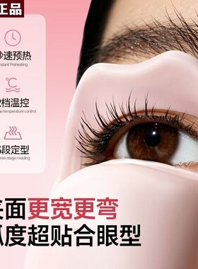 德国进口烫睫毛夹电动卷翘持久定型睫毛器卷翘器充电加热电烫眉毛
