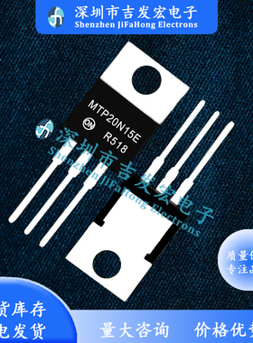 MTP20N15E 现货 TO-220 150V 20A MOS管 量大价优 仓库现货