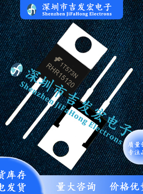 RHRP15120 RHR15120 现货库存 TO-220 1200V 15A MOS管 量大价优