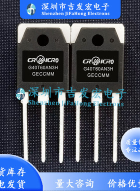 G40T60AN3H CRG40T60AN3H 现货TO-3P  可直拍