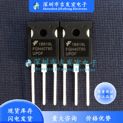 FGH40T60UPDF TO-247 现货库存 40A 600V 可直拍