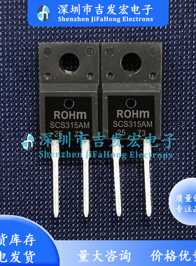 SCS315AM 现货库存 650V 15A TO-220F SiC碳化硅 可直拍