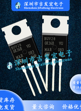 BUV28 现货库存 TO-220 200V 10A 极速发货 可直拍