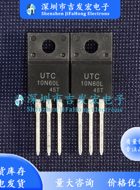 UTC10N60L 库存现货 TO-220F 600V 10A 极速发货 可直拍