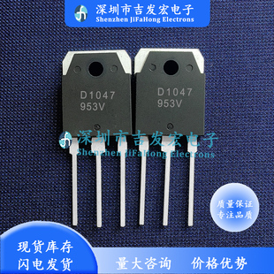 D1047 2SD1047 仓库优质现货 TO-3P 量大价优 可直拍