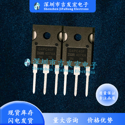 G4PC40F IRG4PC40F 库存现货 TO-247 600V 27A MOS管