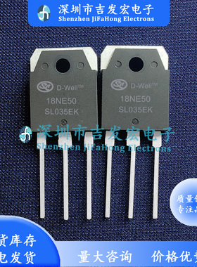 18N50 SL18N50 18NE50 现货库存 TO-3P 18A 500V 极速发货