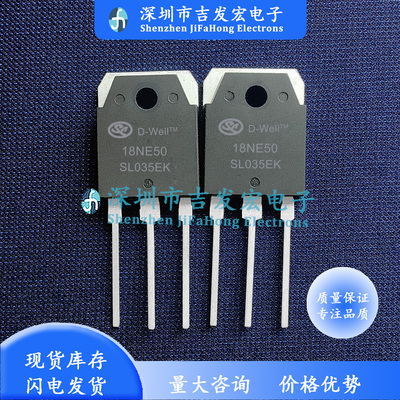 18N50 SL18N50 18NE50 现货库存 TO-3P 18A 500V 极速发货