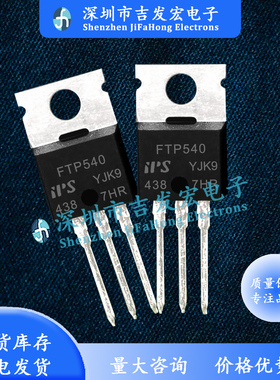 FTP540 库存现货 MOS管 TO-220 100V 33A 量大价优