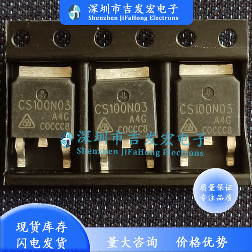 CS100N03A4G CS100N03 库存现货 TO-252 极速发货 可直拍