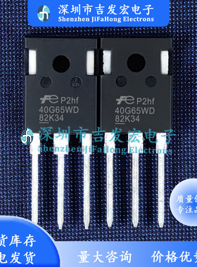 40G65WD FGW40N65WD 库存现货 TO-247 40A 650V IGBT 可直拍