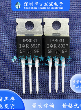 IPS031 现货库存 TO-220 50V 12A MOS管 极速发货 可直拍