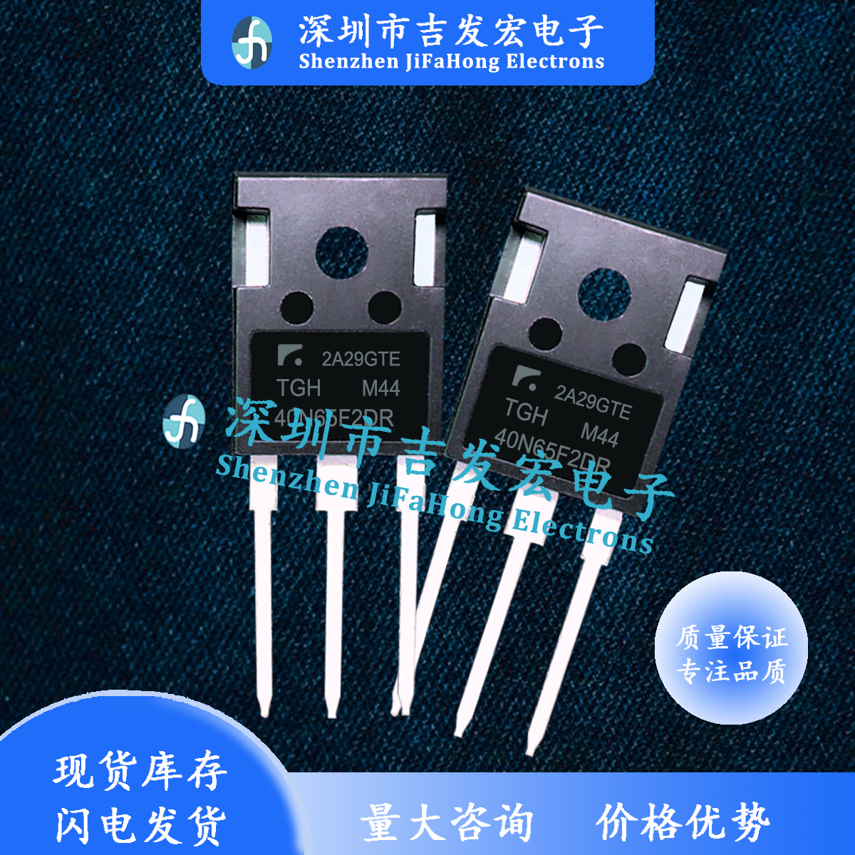 GH40N65F2DR ATGH40N65F2DR TO-247 650V 40A 极速发货 现发