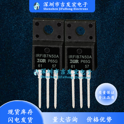 IRFIB7N50A 现货 TO-220F MOS场效应管 500V 6.6A 量大价优