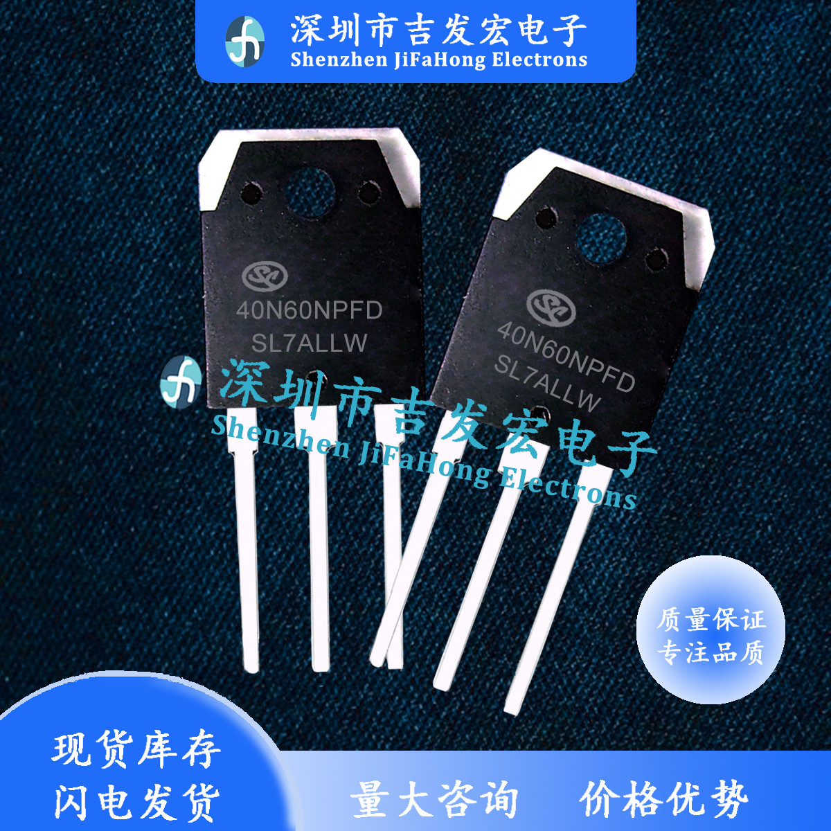 40N60NPFD SGT40N60NPFD 库存现货 40A 600V 量大价优