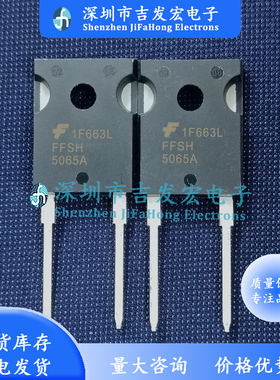 FFSH5065A 现货库存 价格优势 TO-247 SiC碳化硅 可直拍