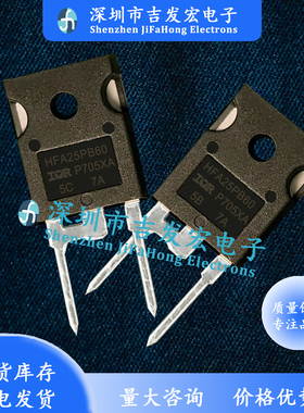 HFA25PB60 优质现货 TO-247 600V 25A 极速发货 可直拍