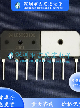 LD50SB100  D50SB100  50A1000Ｖ 可直拍 扁桥