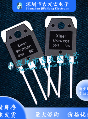 SP25N135T 仓库现货 TO-3P 商用电磁炉常用 库存现货 可直拍