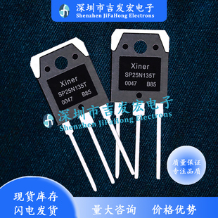 仓库现货 库存现货 商用电磁炉常用 可直拍 SP25N135T