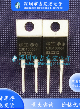 C3D10065 C3D10065I 现货 TO-220 极速发货 可直拍