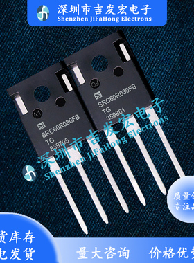 SRC60R030FB 库存现货 TO-247 600V 91A 可代替OSG60R030H 可直拍