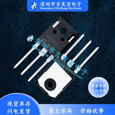 K30H603 IKW30N60H3 仓库现货 TO-247 600V 30A 量大价优