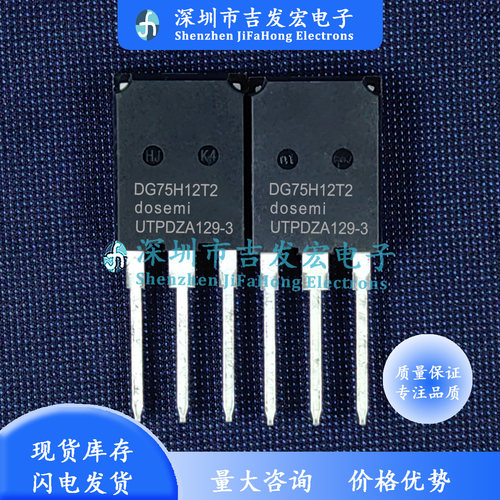 DG75H12T2 现货库存 TO-247 1200V 75A IGBT管 可直拍