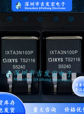 IXTA3N100P 库存现货 TO-263 MOS场效应管 1000V 3A 优先发货