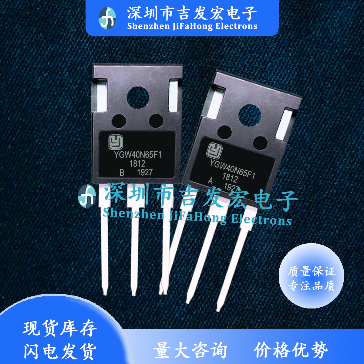 YGW40N65F1 库存现货 MOS管 TO-247 优先发货 现发