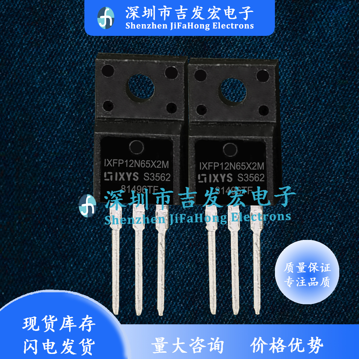 IXFP12N65X2M 现货库存 650V 12A TO-220F 质量保证 现发