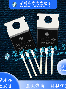 JCS1404C 库存现货 TO-220 MOS管 40V 204A 优先发货 库存现货