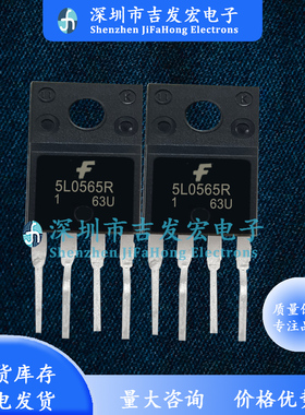 5L0565R 库存现货 TO-220F MOS管 现发