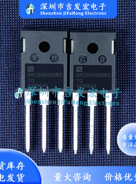 SRC60R068BS 现货库存 600V 48A TO-247 MOS管 质量保证