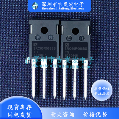 SRC60R068BS 现货库存 600V 48A TO-247 MOS管 质量保证
