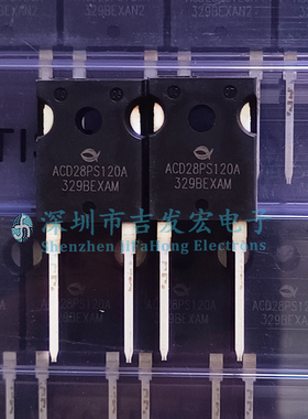 全新原装 ACD28PS120A 现货库存 TO-247 1200V 28A 碳化硅二极管